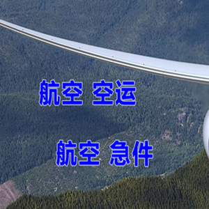 海西花土沟空运地址快递-选东方航空和上海航空